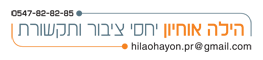 הילה אוחיון